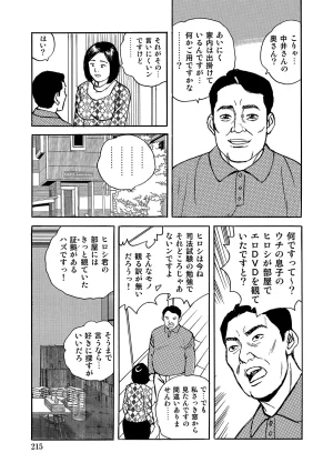 Anthology Shirouto Bijinzuma Ue mo Shita mo Watashi no Nikutai no Subete o Anata ni Sasagemasu Digital - Page 215