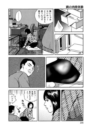 Anthology Shirouto Bijinzuma Ue mo Shita mo Watashi no Nikutai no Subete o Anata ni Sasagemasu Digital - Page 216
