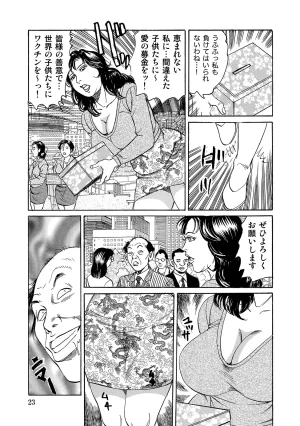 Anthology Shirouto Bijinzuma Ue mo Shita mo Watashi no Nikutai no Subete o Anata ni Sasagemasu Digital - Page 23