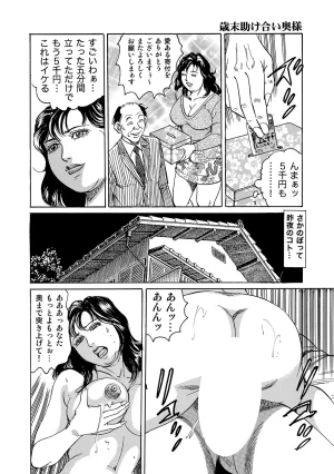 Anthology Shirouto Bijinzuma Ue mo Shita mo Watashi no Nikutai no Subete o Anata ni Sasagemasu Digital - Page 24