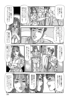 Anthology Shirouto Bijinzuma Ue mo Shita mo Watashi no Nikutai no Subete o Anata ni Sasagemasu Digital - Page 251