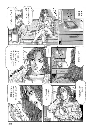 Anthology Shirouto Bijinzuma Ue mo Shita mo Watashi no Nikutai no Subete o Anata ni Sasagemasu Digital - Page 253