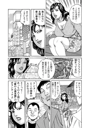 Anthology Shirouto Bijinzuma Ue mo Shita mo Watashi no Nikutai no Subete o Anata ni Sasagemasu Digital - Page 28