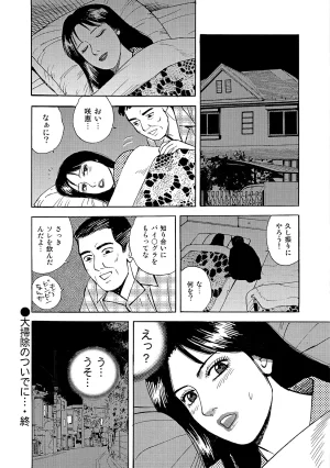 Anthology Shirouto Bijinzuma Ue mo Shita mo Watashi no Nikutai no Subete o Anata ni Sasagemasu Digital - Page 291