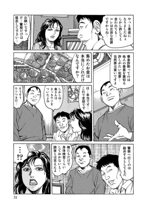 Anthology Shirouto Bijinzuma Ue mo Shita mo Watashi no Nikutai no Subete o Anata ni Sasagemasu Digital - Page 31