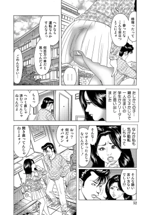 Anthology Shirouto Bijinzuma Ue mo Shita mo Watashi no Nikutai no Subete o Anata ni Sasagemasu Digital - Page 52
