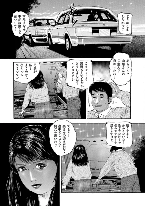 Anthology Shirouto Bijinzuma Ue mo Shita mo Watashi no Nikutai no Subete o Anata ni Sasagemasu Digital - Page 65