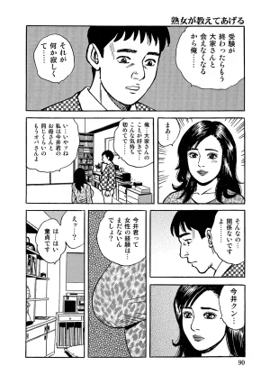 Anthology Shirouto Bijinzuma Ue mo Shita mo Watashi no Nikutai no Subete o Anata ni Sasagemasu Digital - Page 90