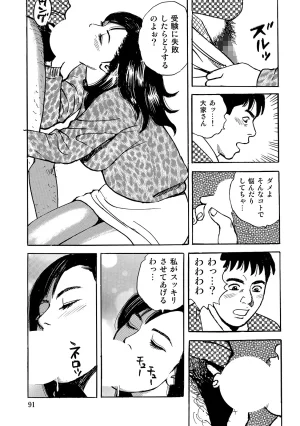 Anthology Shirouto Bijinzuma Ue mo Shita mo Watashi no Nikutai no Subete o Anata ni Sasagemasu Digital - Page 91