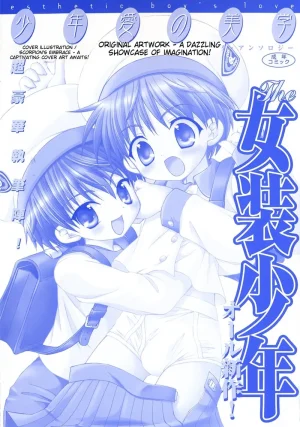 Anthology Shounen no Bigaku - The Josou Shounen English MTL - Page 245