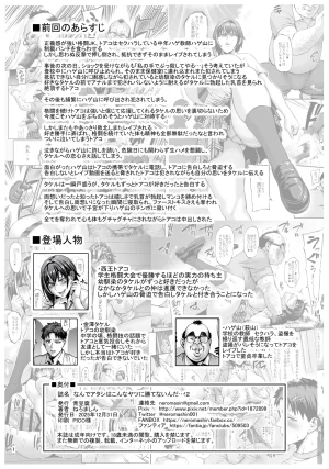 Aodouhu Neromashin Nande Atashi wa Konna Yatsu ni Katenai nda... 2 English biribiri Digital - Page 3