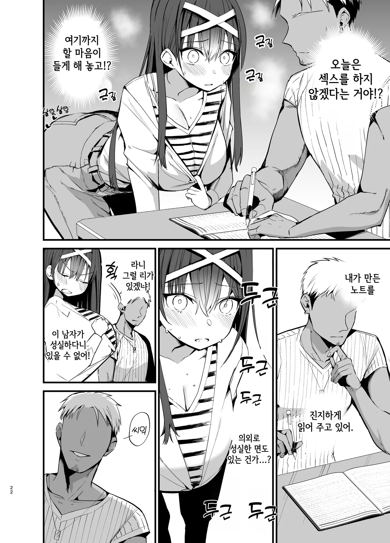 Aohimo Familia Chilt Fuuki Iinchou ga Ochiru made 2 풍기위원장이 타락할 때까지 Korean Digital - Image 21