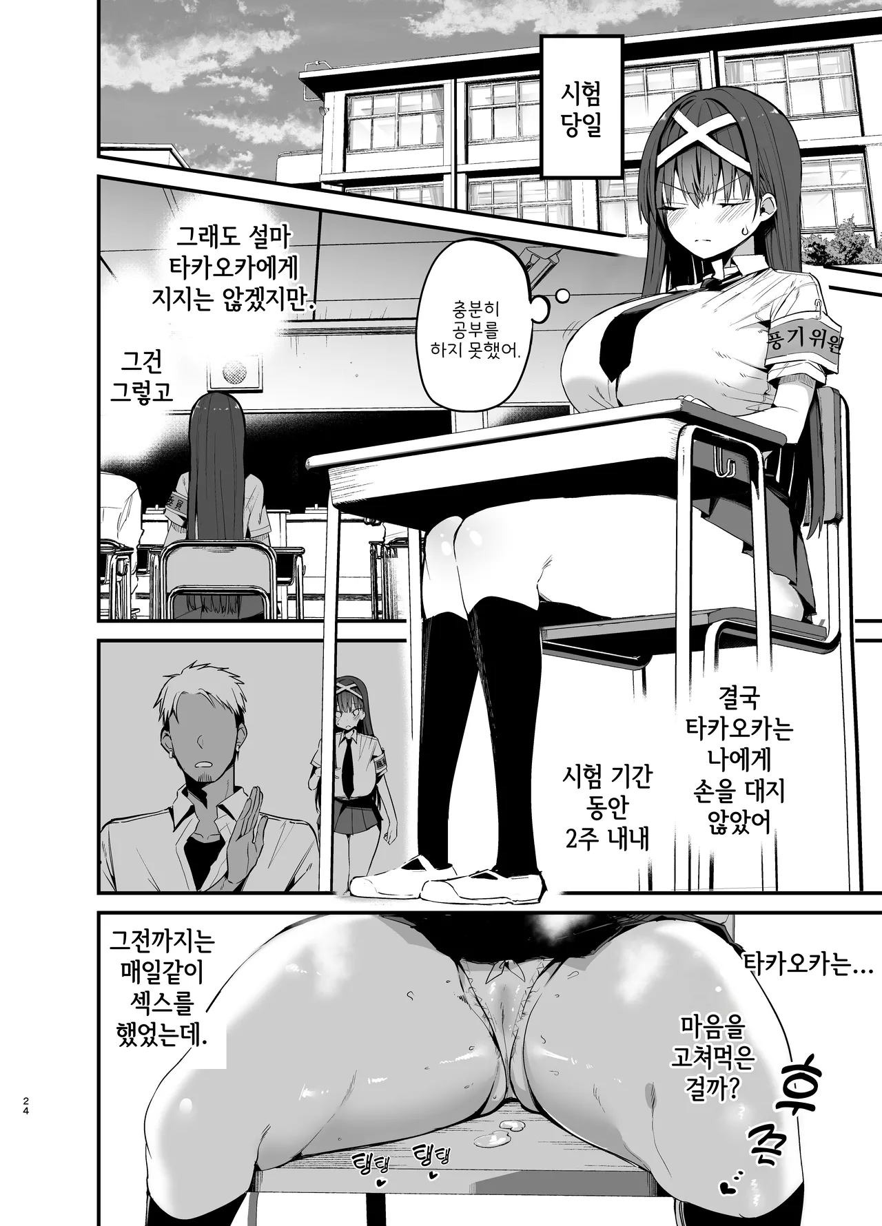 Aohimo Familia Chilt Fuuki Iinchou ga Ochiru made 2 풍기위원장이 타락할 때까지 Korean Digital - Image 23