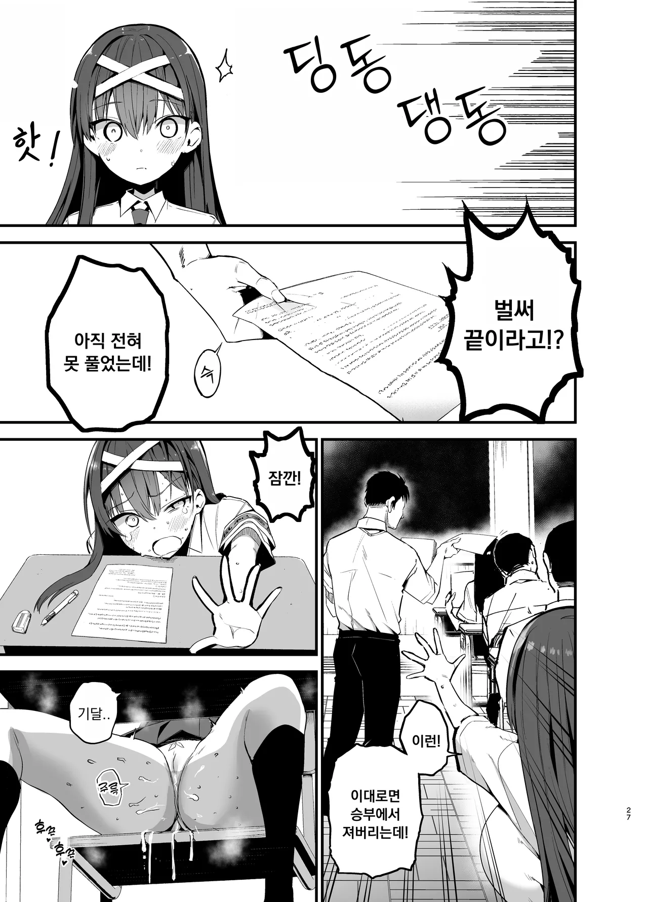 Aohimo Familia Chilt Fuuki Iinchou ga Ochiru made 2 풍기위원장이 타락할 때까지 Korean Digital - Image 26