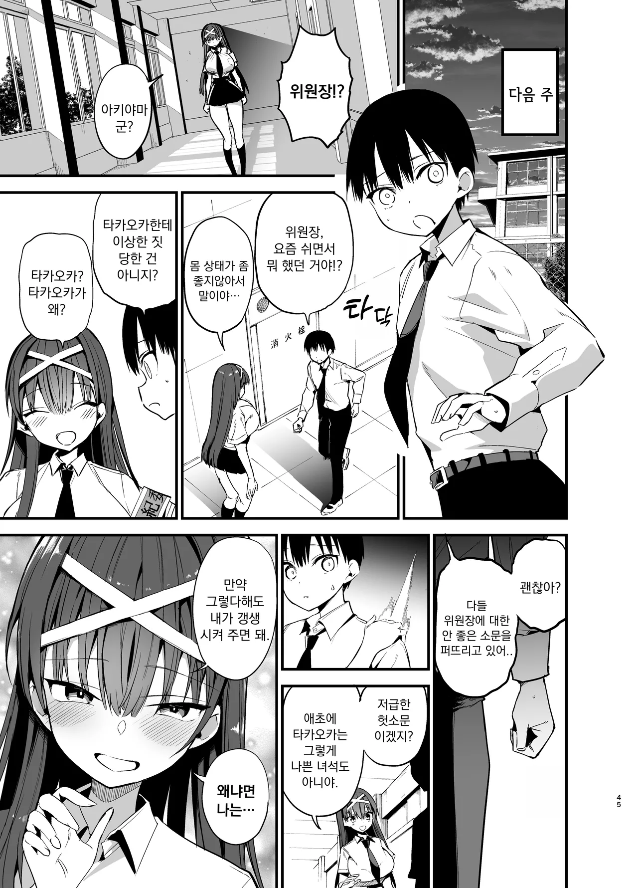 Aohimo Familia Chilt Fuuki Iinchou ga Ochiru made 2 풍기위원장이 타락할 때까지 Korean Digital - Image 44