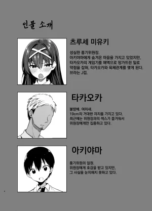 Aohimo Familia Chilt Fuuki Iinchou ga Ochiru made 2 풍기위원장이 타락할 때까지 Korean Digital - Page 3