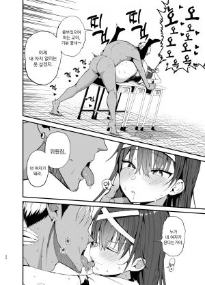 Aohimo Familia Chilt Fuuki Iinchou ga Ochiru made 2 풍기위원장이 타락할 때까지 Korean Digital - Page 33