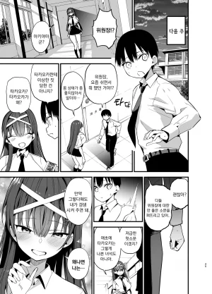 Aohimo Familia Chilt Fuuki Iinchou ga Ochiru made 2 풍기위원장이 타락할 때까지 Korean Digital - Page 44