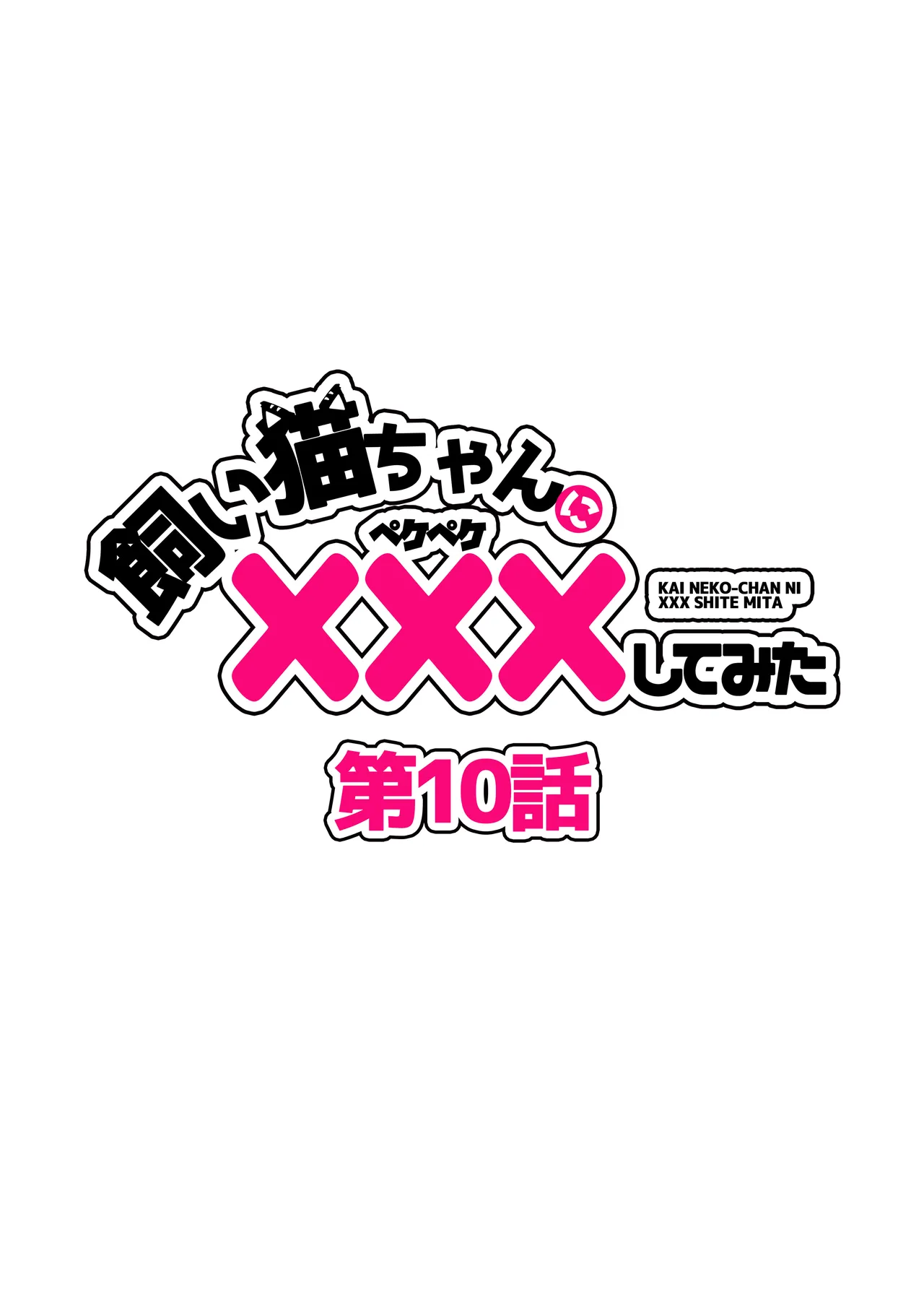 Aoi Alma Kai Nekochan Ni XXX Shitemita - Image 130