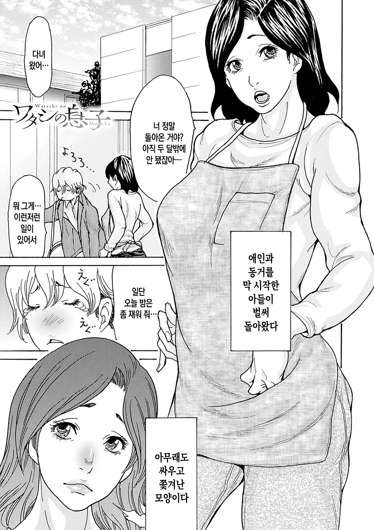 Aoi Hitori Watashi no Musuko ch. 1 나의 아들 제1화 DigitalKorean팀 숙녀Ongoing - Image 4