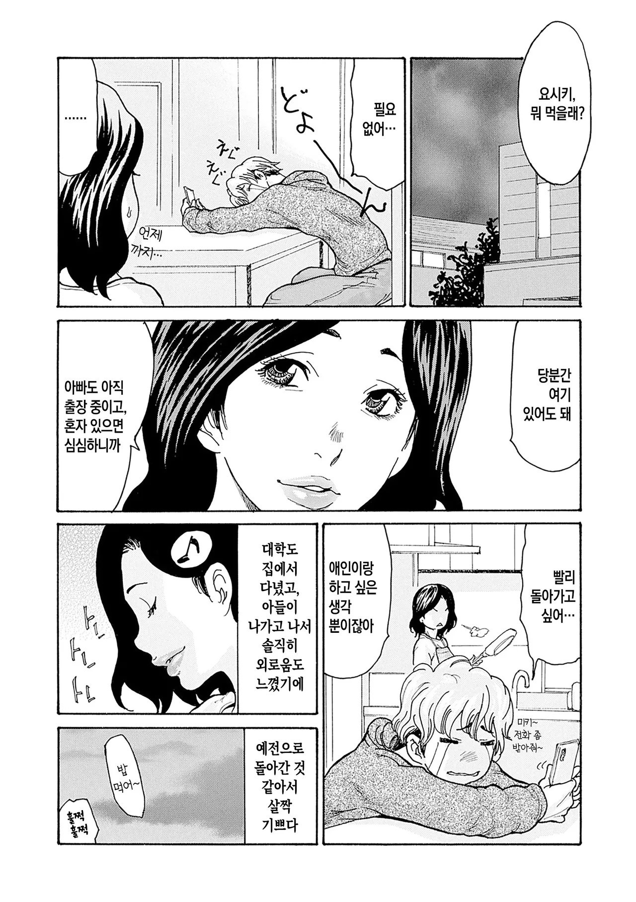 Aoi Hitori Watashi no Musuko ch. 1 나의 아들 제1화 DigitalKorean팀 숙녀Ongoing - Image 6