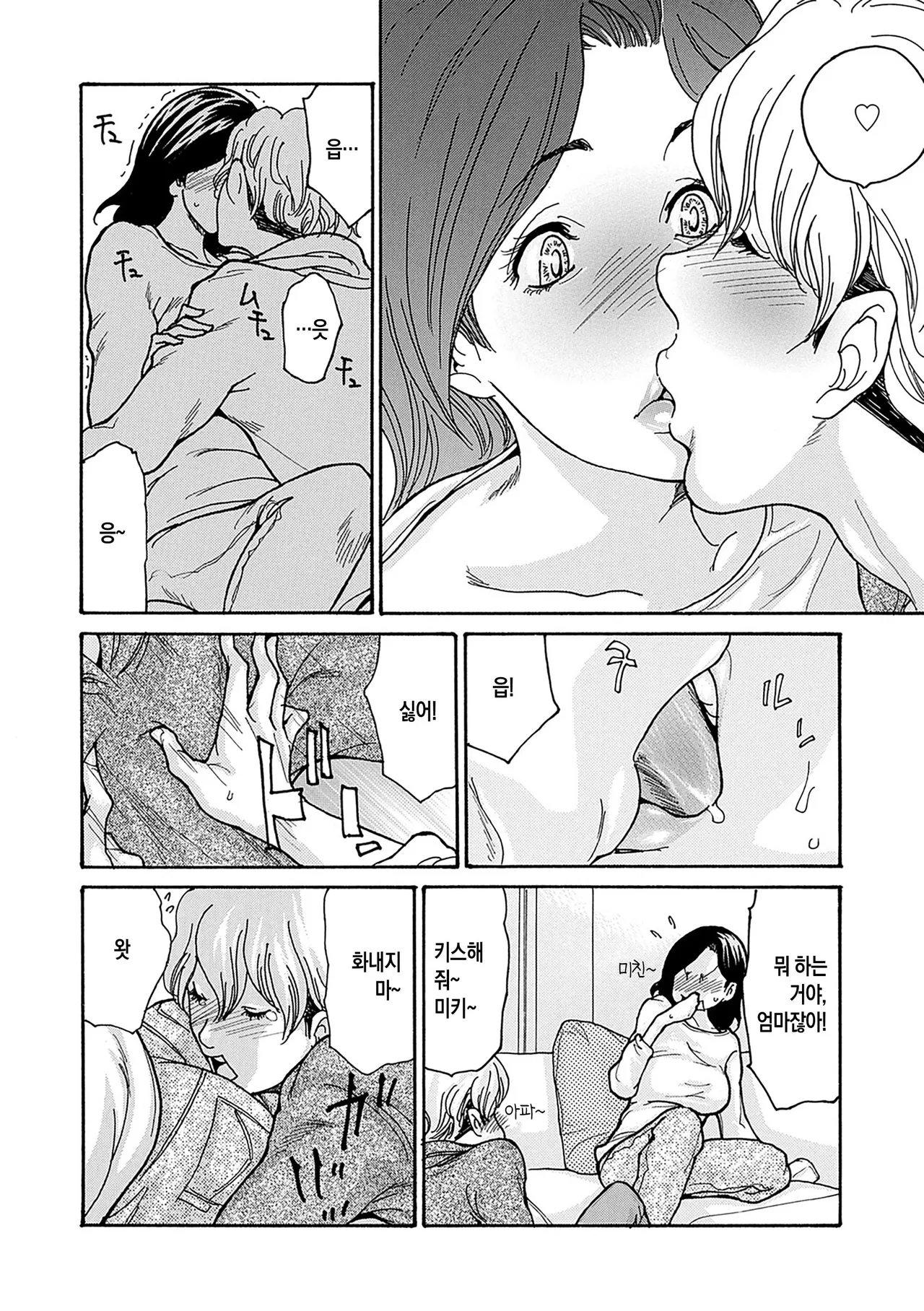 Aoi Hitori Watashi no Musuko ch. 1 나의 아들 제1화 DigitalKorean팀 숙녀Ongoing - Image 9