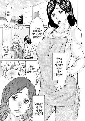 Aoi Hitori Watashi no Musuko ch. 1 나의 아들 제1화 DigitalKorean팀 숙녀Ongoing - Page 4