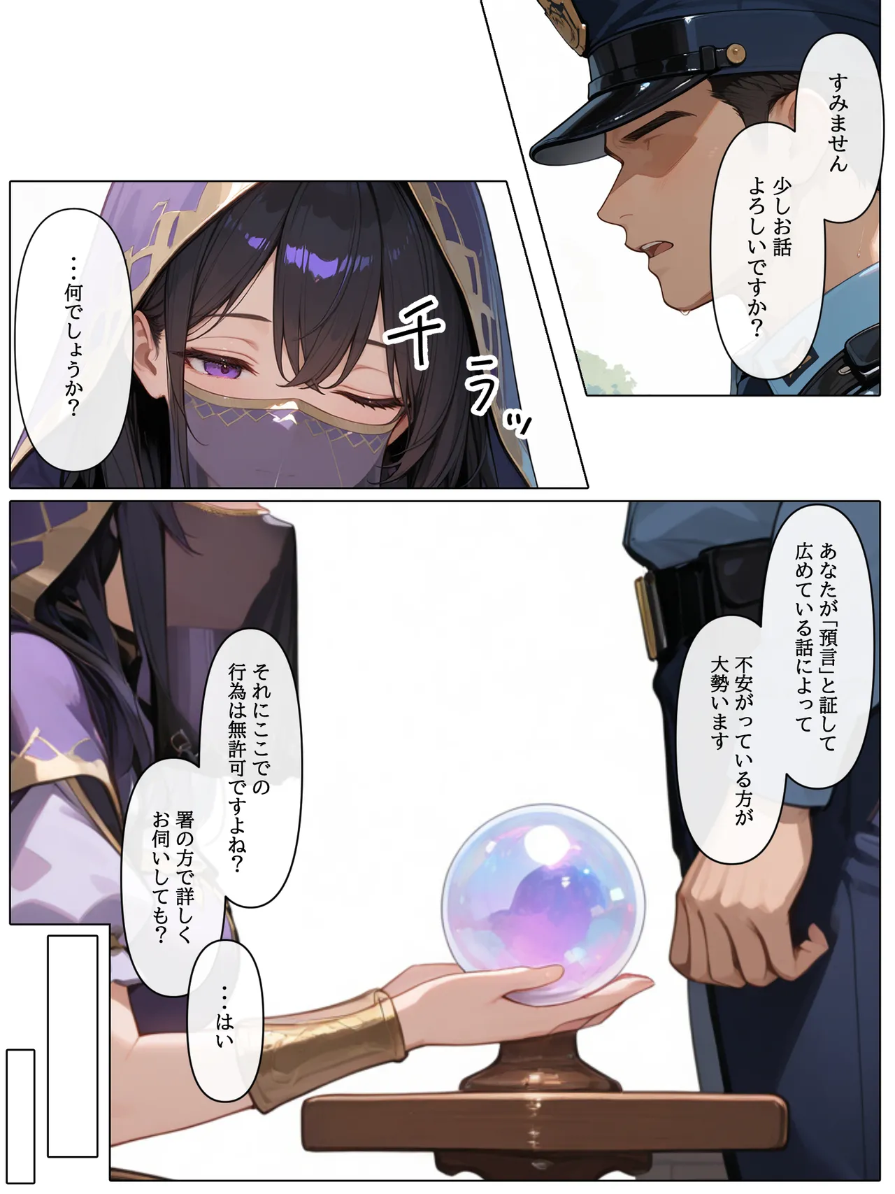 AOI デタラメ預言者を捕まえた - Image 3