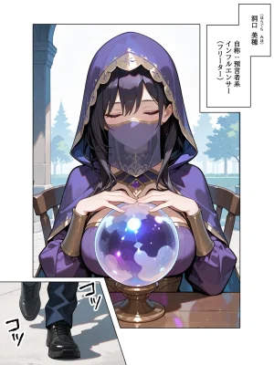 AOI デタラメ預言者を捕まえた - Page 2