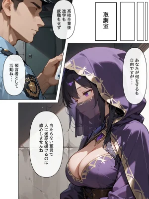 AOI デタラメ預言者を捕まえた - Page 4