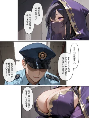 AOI デタラメ預言者を捕まえた - Page 5
