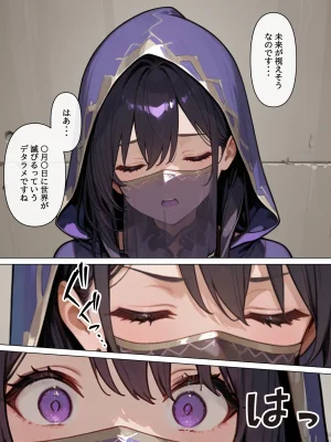 AOI デタラメ預言者を捕まえた - Page 8