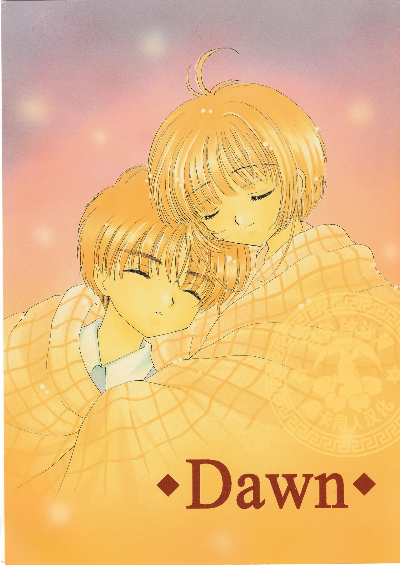 Aoiro Wakusei Aoi Kimi Dawn Cardcaptor Sakura Chinese 月兔放送局 - Image 1