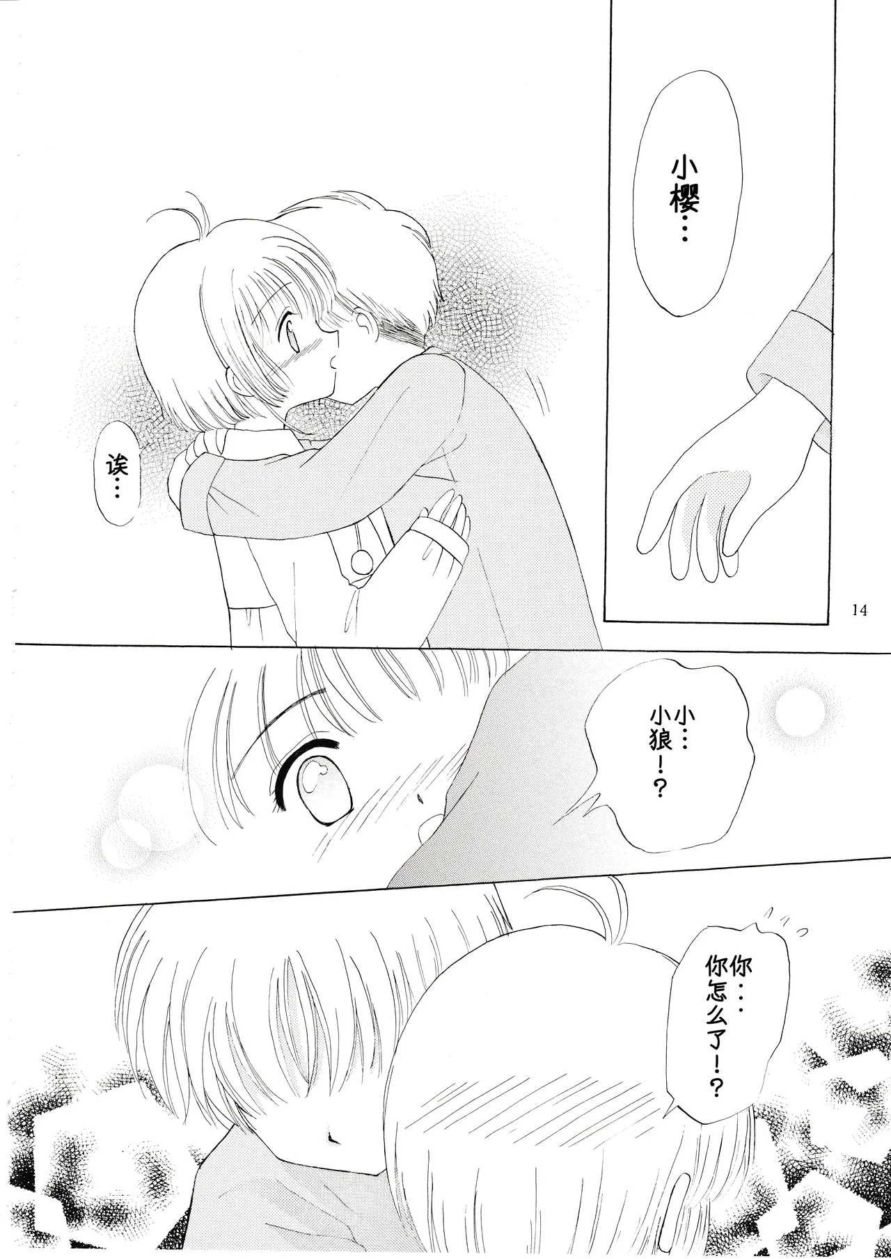 Aoiro Wakusei Aoi Kimi Dawn Cardcaptor Sakura Chinese 月兔放送局 - Image 12