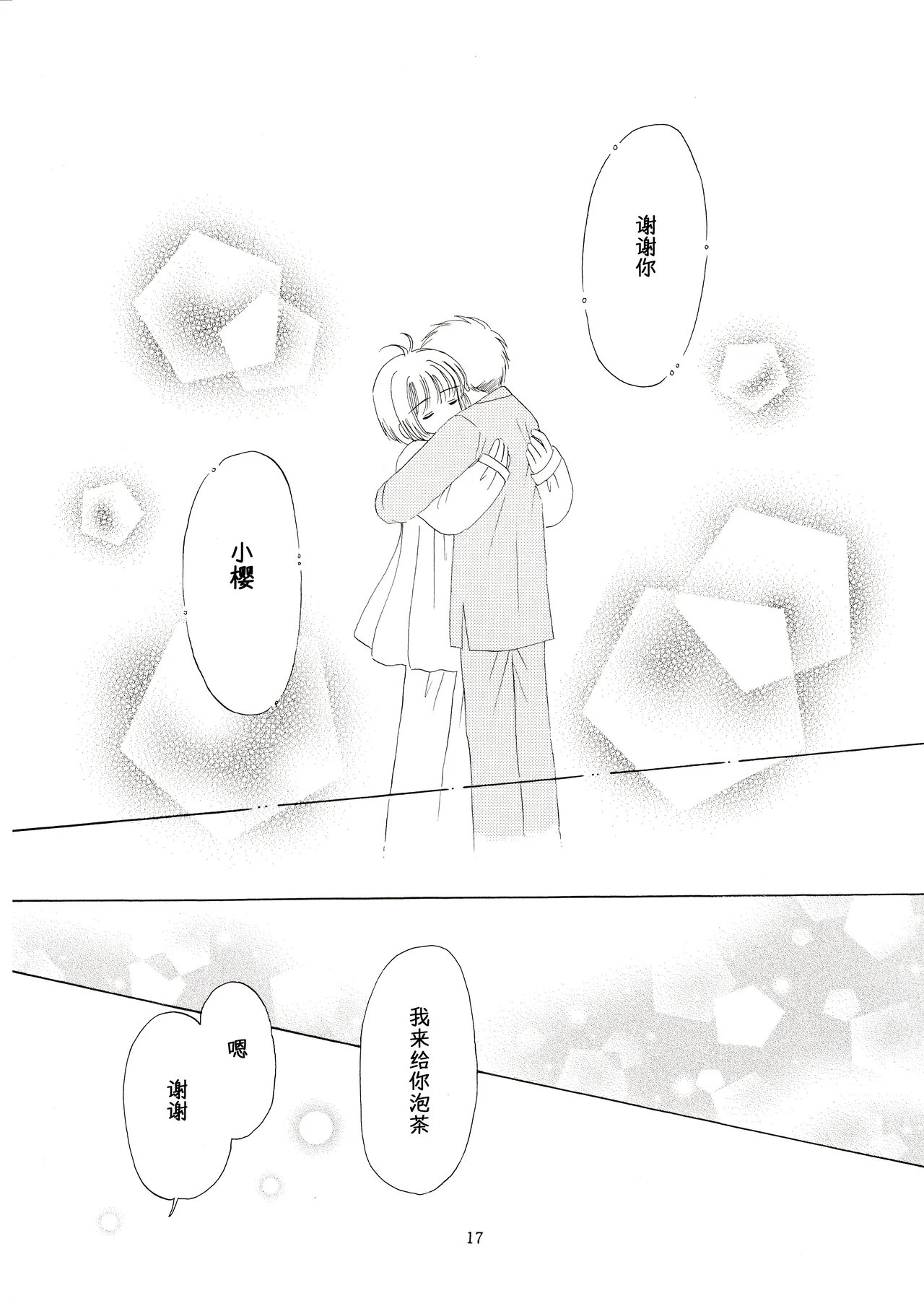 Aoiro Wakusei Aoi Kimi Dawn Cardcaptor Sakura Chinese 月兔放送局 - Image 15