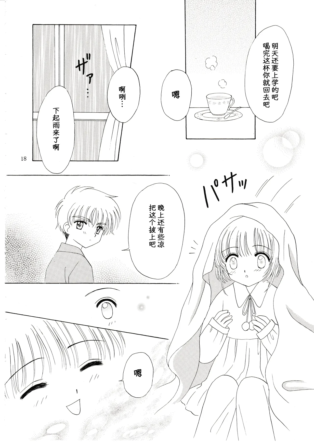 Aoiro Wakusei Aoi Kimi Dawn Cardcaptor Sakura Chinese 月兔放送局 - Image 16