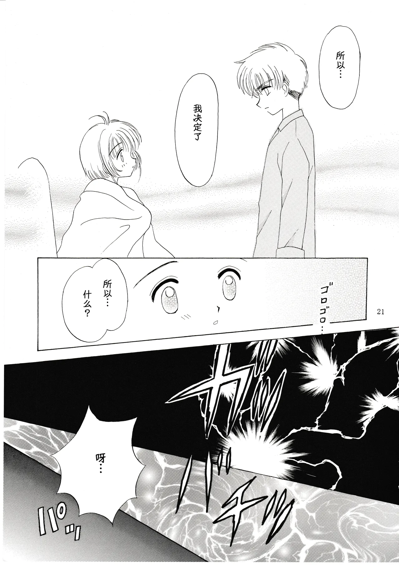 Aoiro Wakusei Aoi Kimi Dawn Cardcaptor Sakura Chinese 月兔放送局 - Image 19