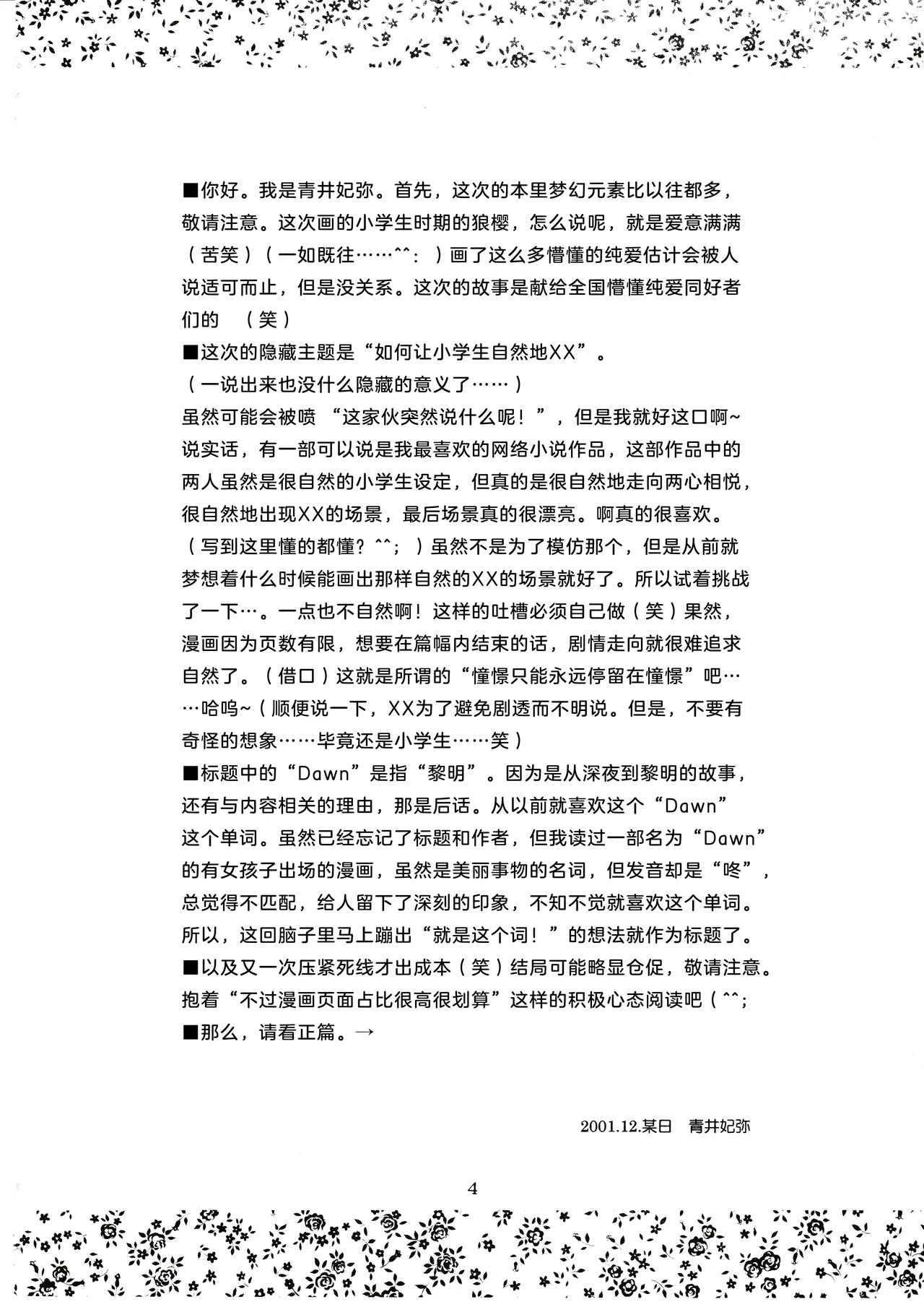 Aoiro Wakusei Aoi Kimi Dawn Cardcaptor Sakura Chinese 月兔放送局 - Image 2