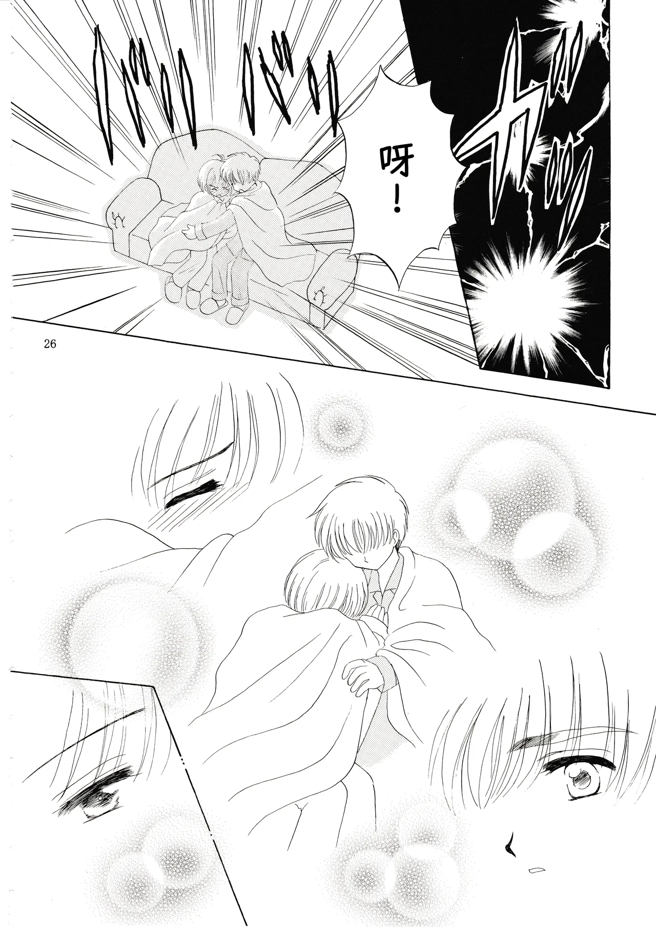 Aoiro Wakusei Aoi Kimi Dawn Cardcaptor Sakura Chinese 月兔放送局 - Image 24
