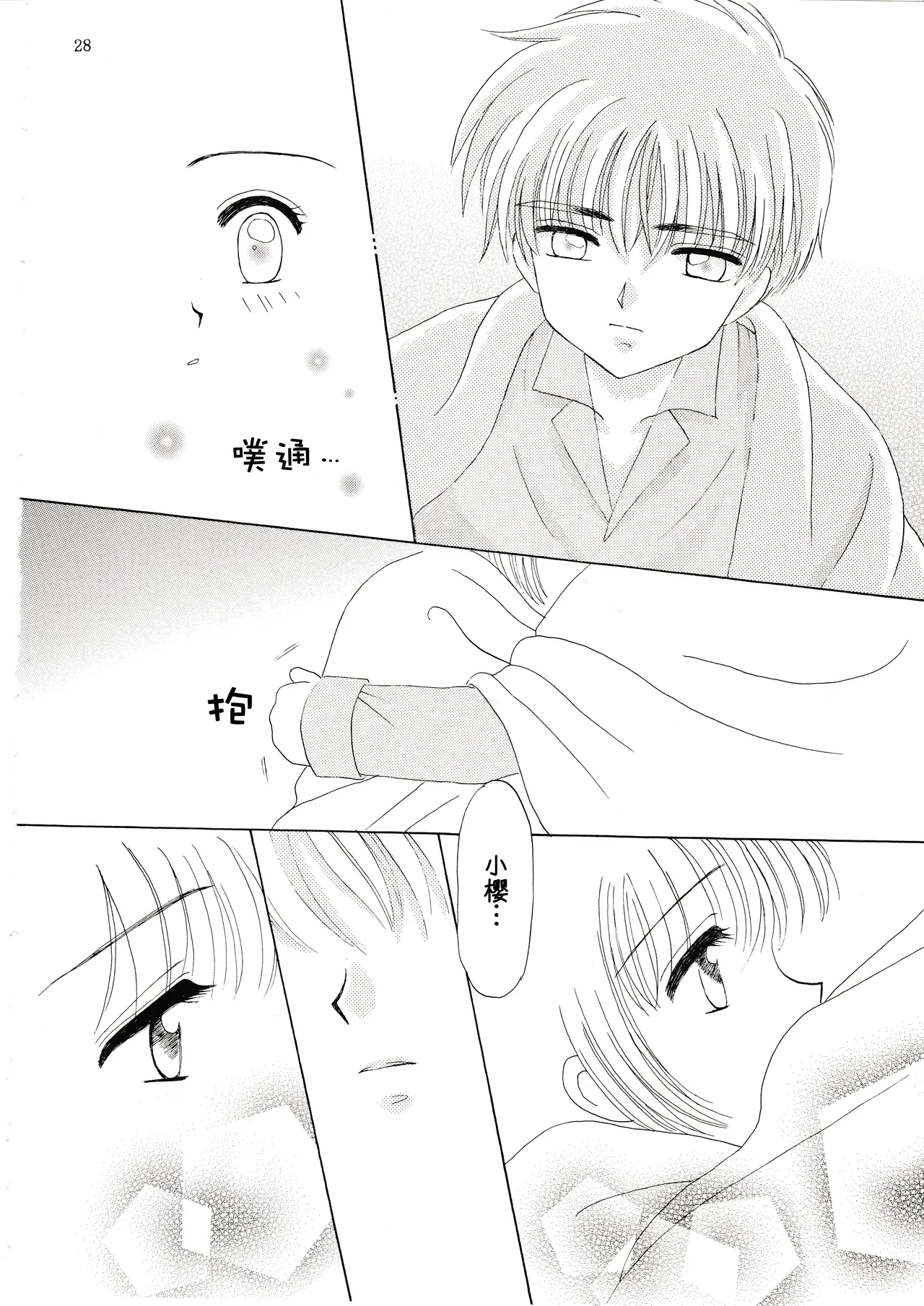 Aoiro Wakusei Aoi Kimi Dawn Cardcaptor Sakura Chinese 月兔放送局 - Image 26