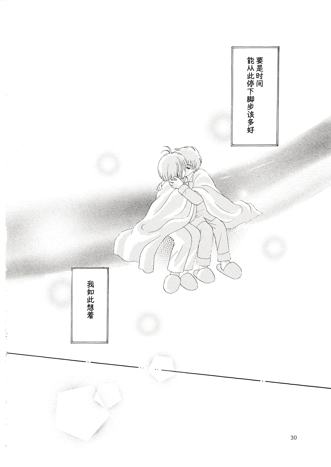 Aoiro Wakusei Aoi Kimi Dawn Cardcaptor Sakura Chinese 月兔放送局 - Image 28