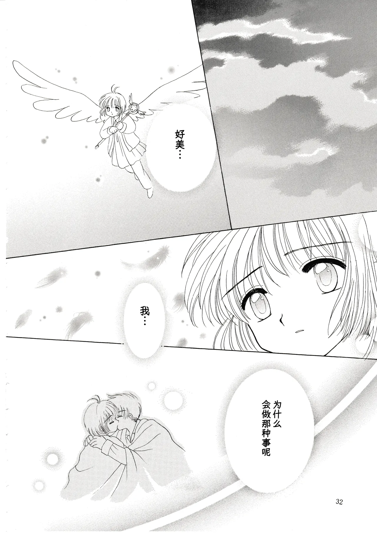 Aoiro Wakusei Aoi Kimi Dawn Cardcaptor Sakura Chinese 月兔放送局 - Image 30
