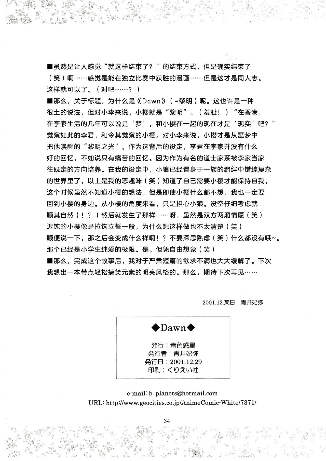 Aoiro Wakusei Aoi Kimi Dawn Cardcaptor Sakura Chinese 月兔放送局 - Image 32