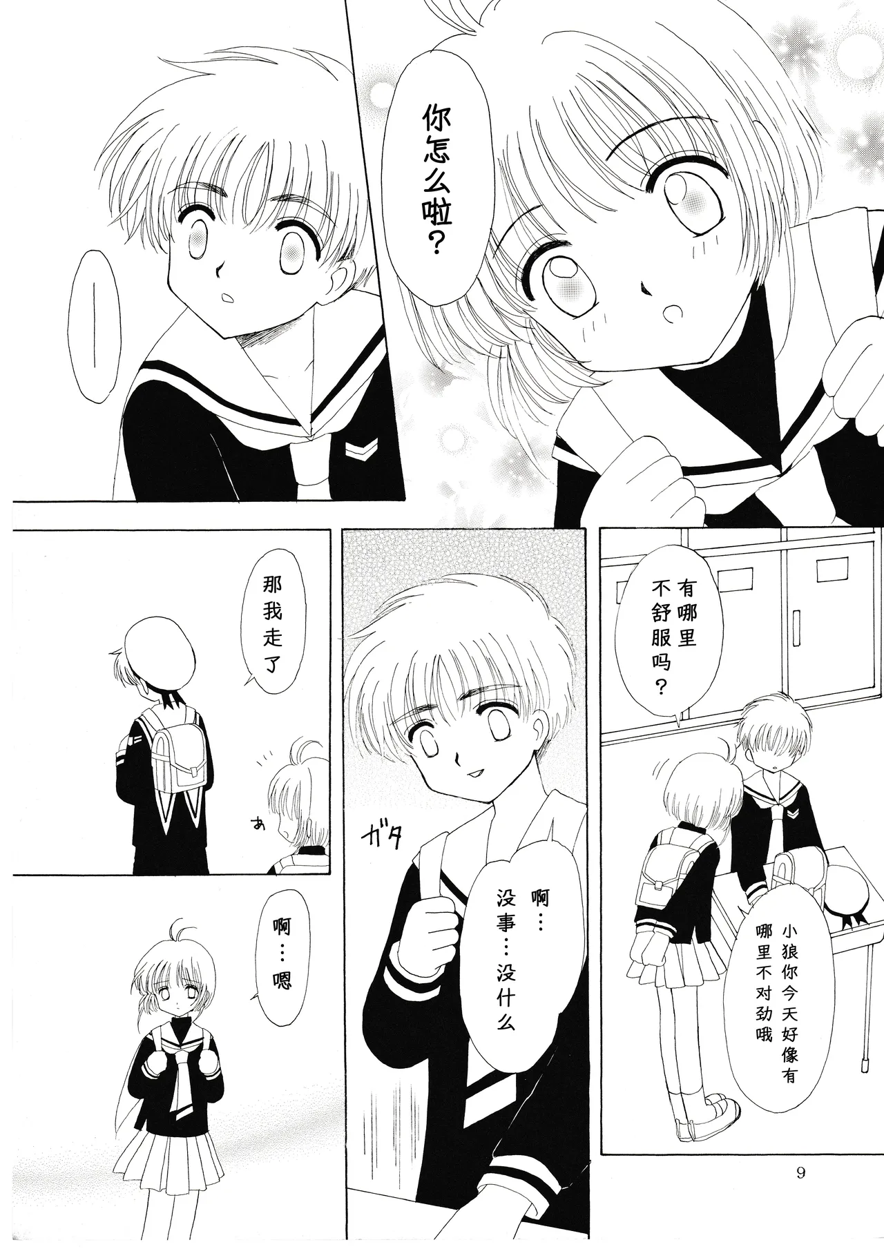 Aoiro Wakusei Aoi Kimi Dawn Cardcaptor Sakura Chinese 月兔放送局 - Image 7