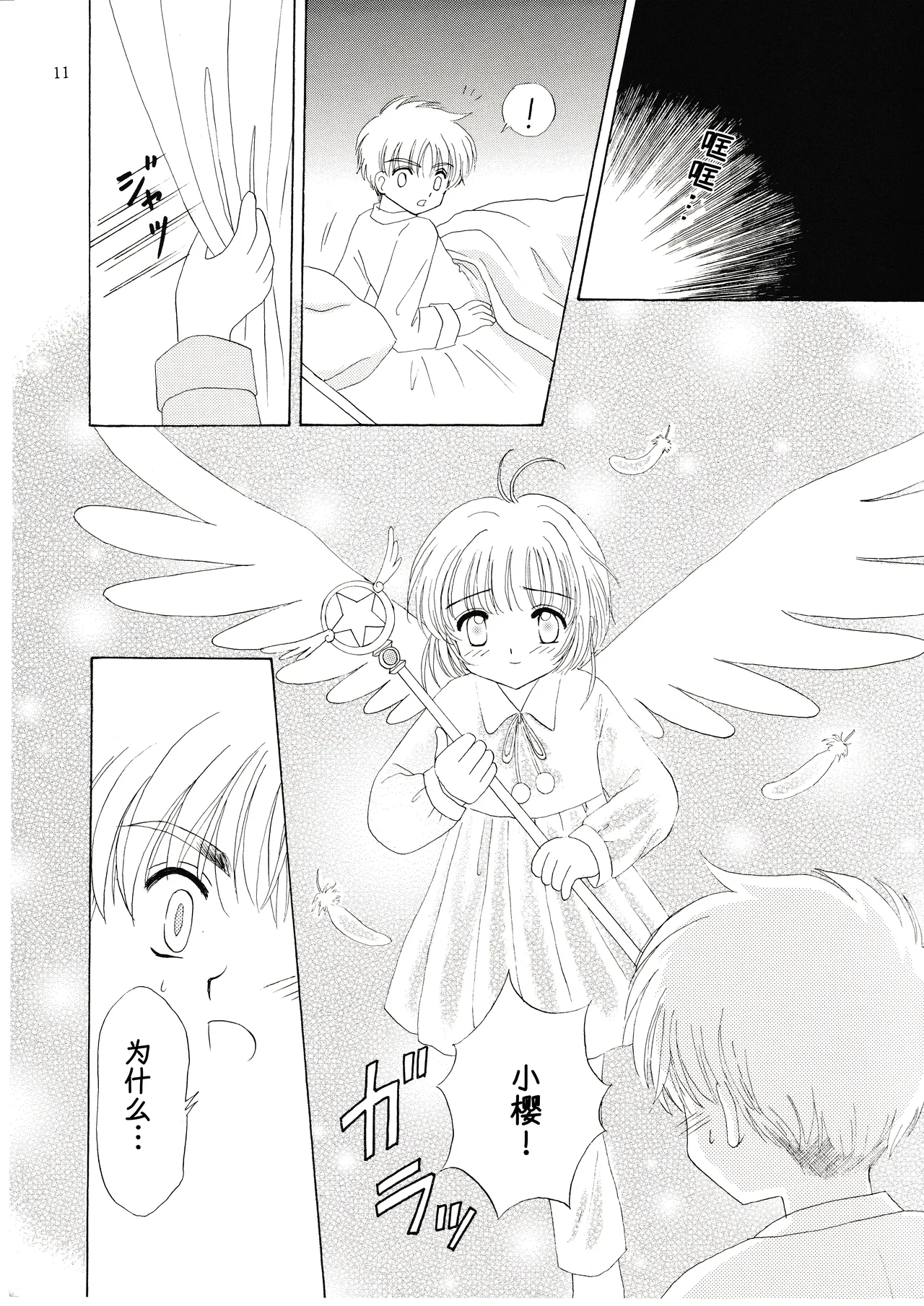 Aoiro Wakusei Aoi Kimi Dawn Cardcaptor Sakura Chinese 月兔放送局 - Image 9