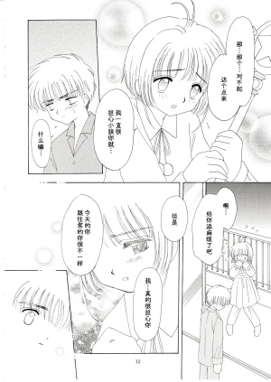 Aoiro Wakusei Aoi Kimi Dawn Cardcaptor Sakura Chinese 月兔放送局 - Page 10