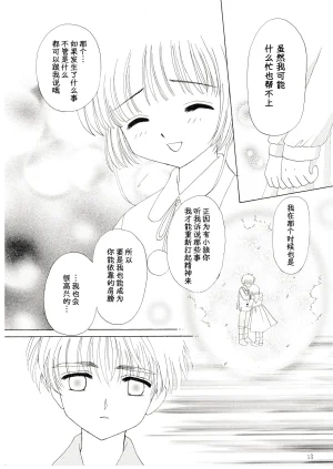 Aoiro Wakusei Aoi Kimi Dawn Cardcaptor Sakura Chinese 月兔放送局 - Page 11