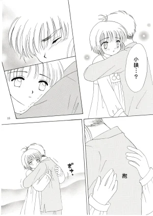 Aoiro Wakusei Aoi Kimi Dawn Cardcaptor Sakura Chinese 月兔放送局 - Page 13