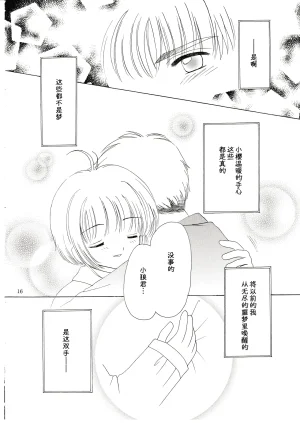 Aoiro Wakusei Aoi Kimi Dawn Cardcaptor Sakura Chinese 月兔放送局 - Page 14