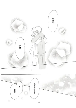 Aoiro Wakusei Aoi Kimi Dawn Cardcaptor Sakura Chinese 月兔放送局 - Page 15